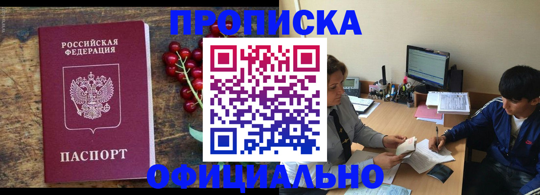 прописка для работы в Сухиничи